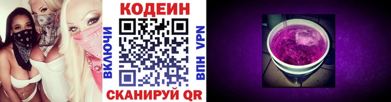 Codein напиток Lean (лин)  Купить  Сызрань 